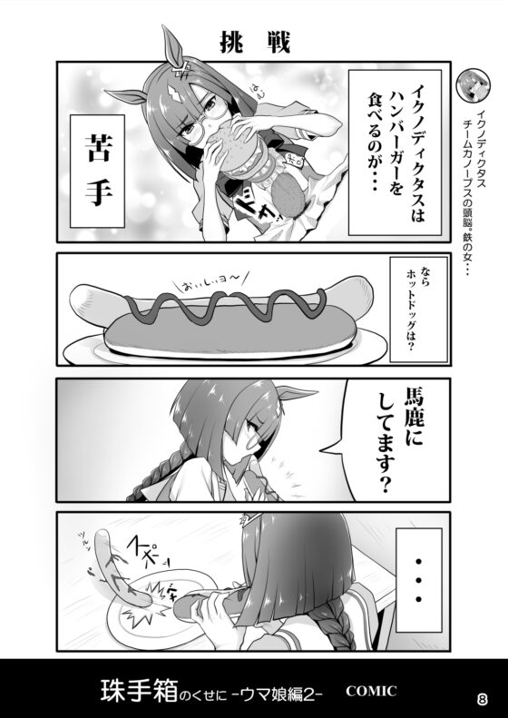 珠手箱のくせに ウ○娘編2 [珠手箱] | DLsite 同人