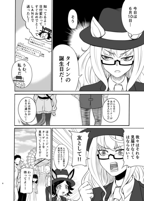 素直になれないナリタタイシンとオルテンシアの花言葉たち [メロディ屋(melodiya)] | DLsite 同人