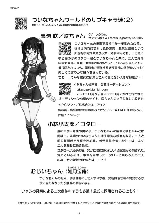 ついなちゃんの合同誌2023 [こづか山荘] | DLsite 同人