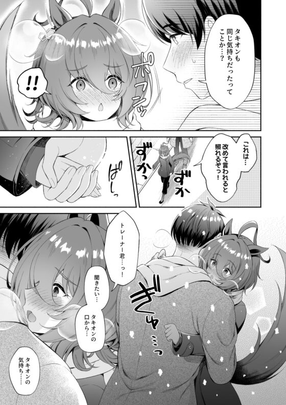 タキオン、結婚しよう [パンダが一匹。] | DLsite 同人