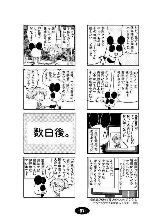 漫画アシのABC～2020年GWから2022年夏までのまとめ本～ [ぽっぽこっこ] | DLsite 同人