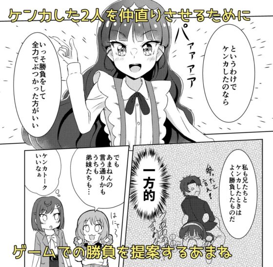 ゆいVS拓海!仲直りにはゲームが1番!? [透明龍のマーガレット] | DLsite 同人
