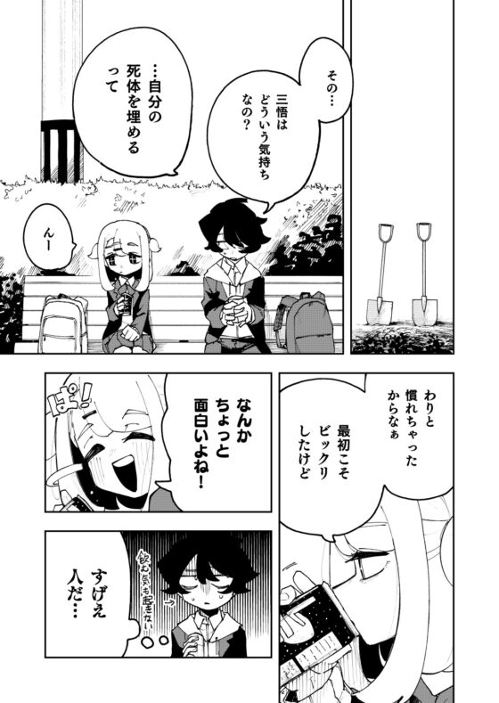三悟ミズキのドッペルゲンガーが死んだ [風呂気温ネット] | DLsite 同人