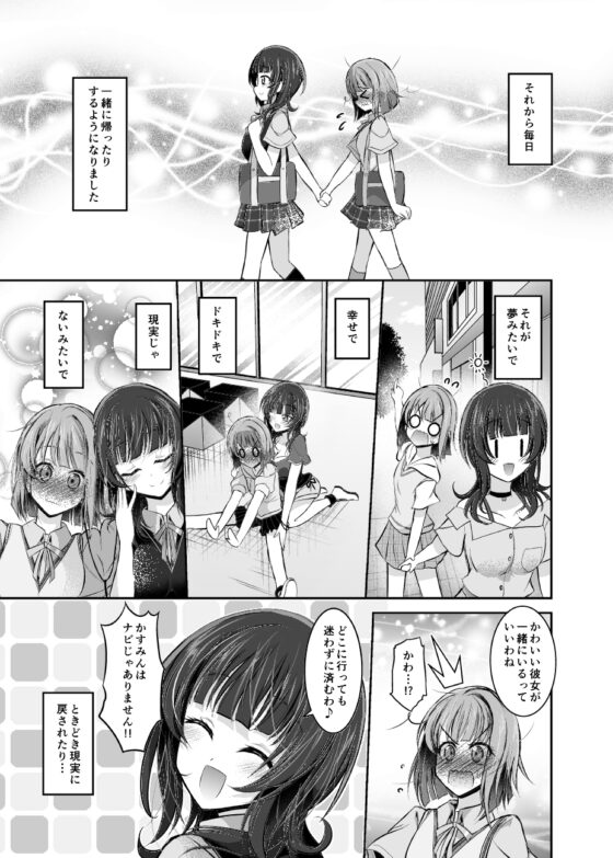 かすみんは元部外者のお姉さんに恋をする!? [にぃさん工房] | DLsite 同人