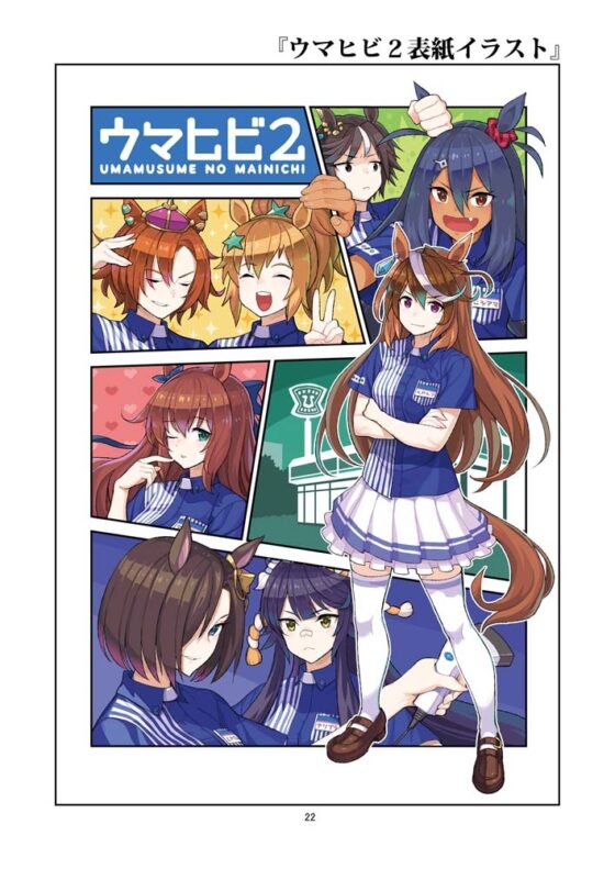 ウマヒビ総集編 [おえかきえんぴつ] | DLsite 同人