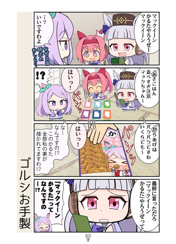 ゴルシの総集編2 [カグラミクス] | DLsite 同人