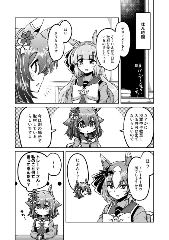 サクラチヨノオーと一日取材の日 [高い所の飾り羽] | DLsite 同人