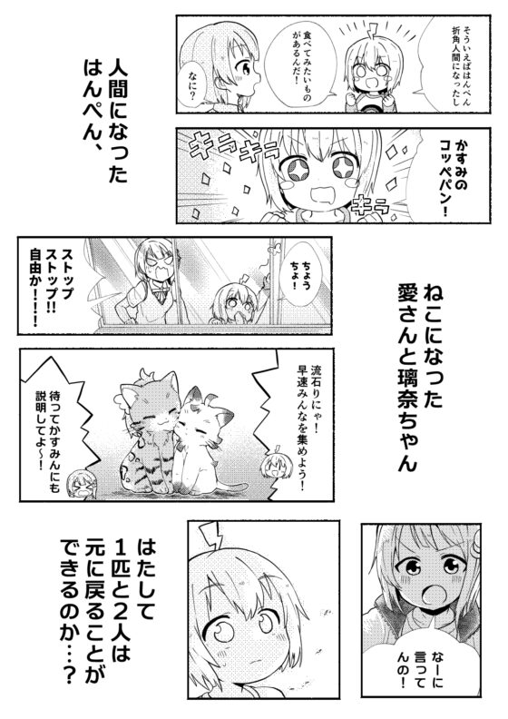 はんぺんチェンジ [全力疾走猫] | DLsite 同人