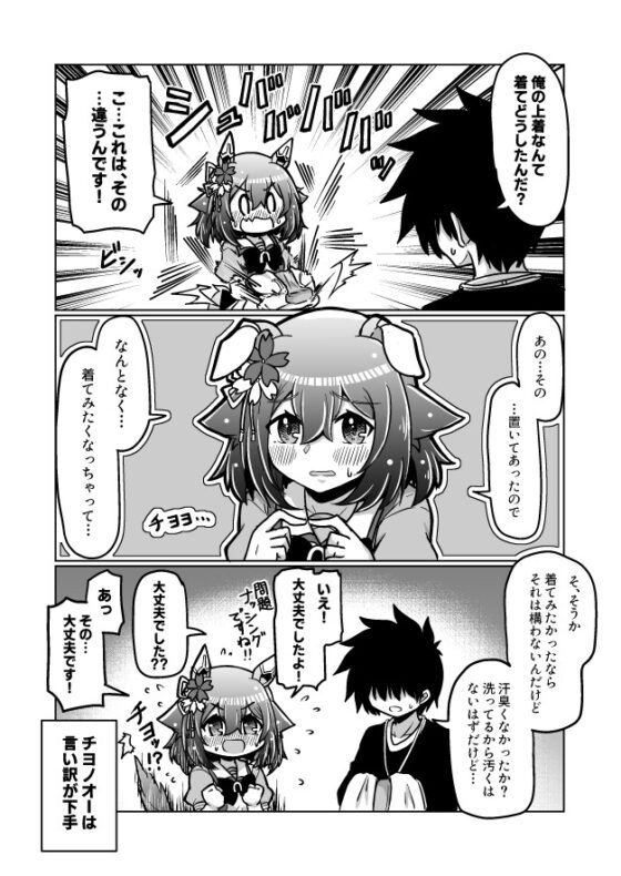 チヨちゃん漫画(3) [高い所の飾り羽] | DLsite 同人