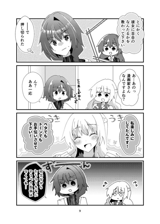 皇さんは百合を知りたい [ヒイロイズム] | DLsite 同人