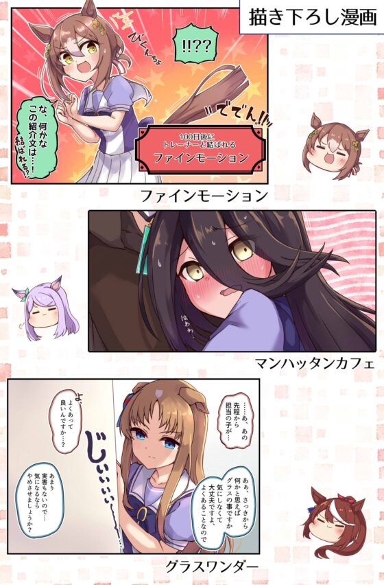 ウマ×トレ!ラブリィーダービー Vol.3 [雨洩り宿] | DLsite 同人