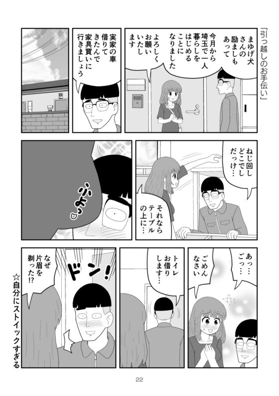 いっしょにリア充に呪詛を吐いていたネットの非モテ友達に会ってみたら女性だった話 [牛肉帝国] | DLsite 同人