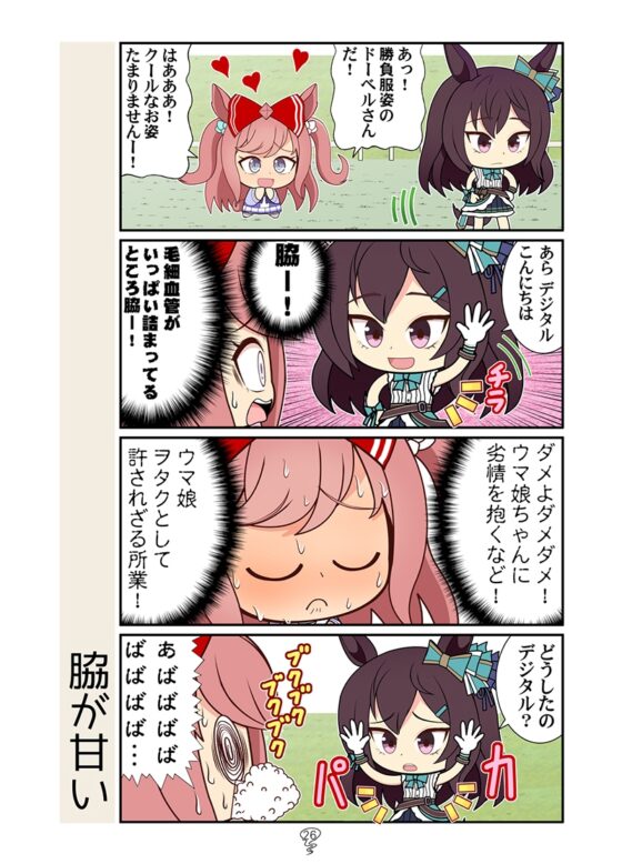 夏夏夏夏ゴルナッツ [カグラミクス] | DLsite 同人