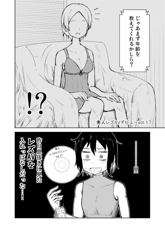 箱入り娘とレズAVを見ることになった [シマテイエン] | DLsite 同人