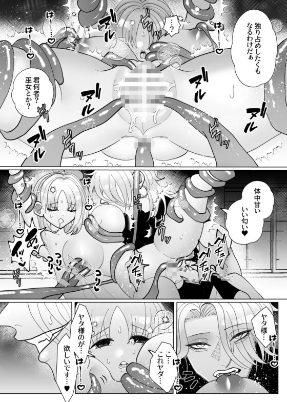 贄の私は神様に愛される・乱 [Tn2] | DLsite がるまに