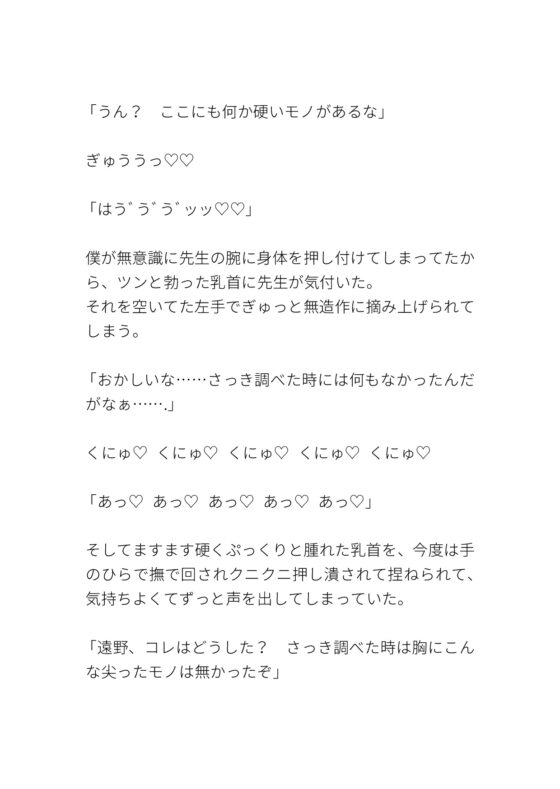 体育教師に身体検査されて色々いやらしく触られ犯されてしまうカントボーイ [タマ] | DLsite がるまに