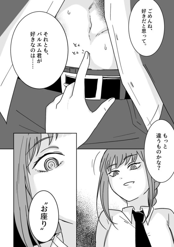 マキマさんの狗 [未視感おばけ] | DLsite がるまに