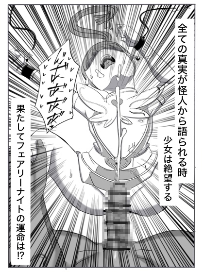 フェアリーナイト [カプチーノ] | DLsite 同人 - R18