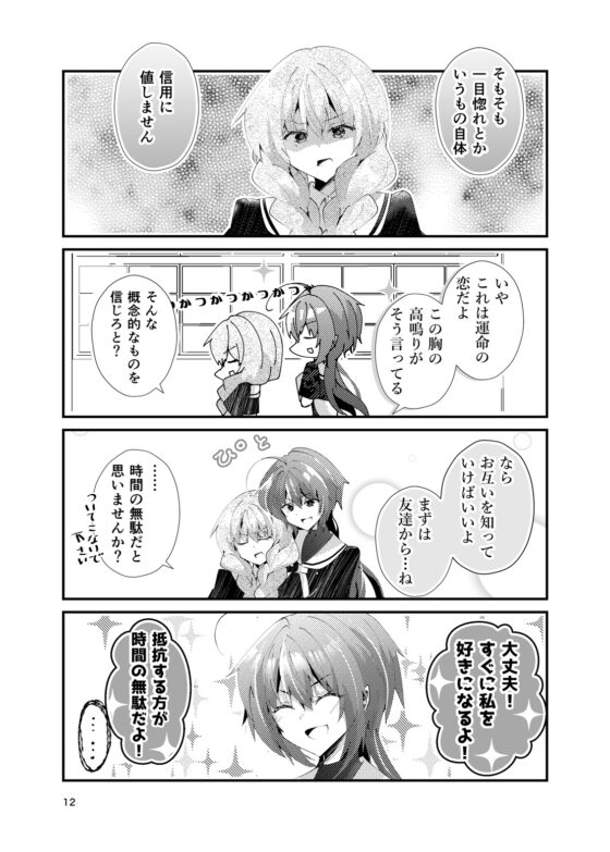 私に落ちないなんて言わせないよ? [ヒイロイズム] | DLsite 同人