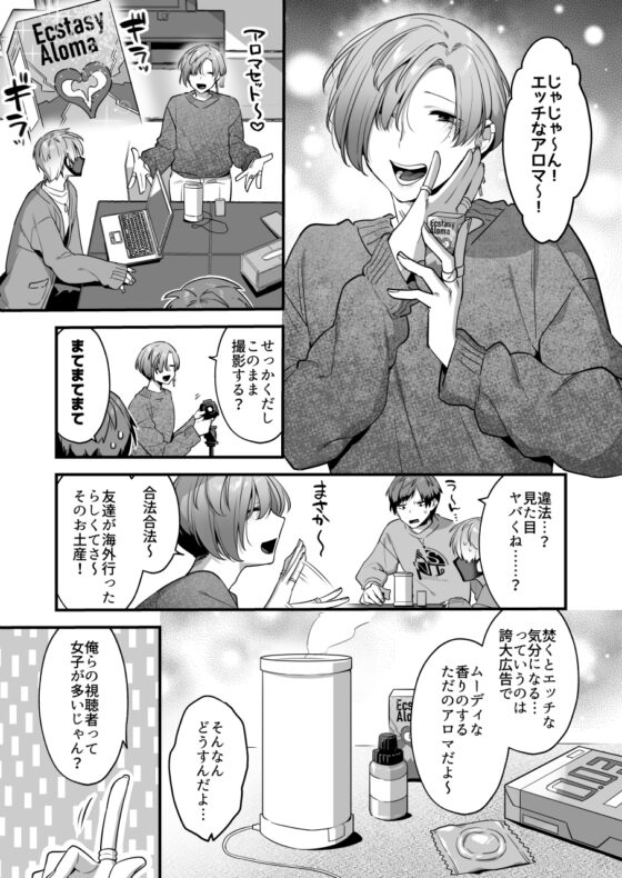 エッチなアロマを焚いてみたら大惨事になりました。【3P】 [ヨイスガラ] | DLsite がるまに