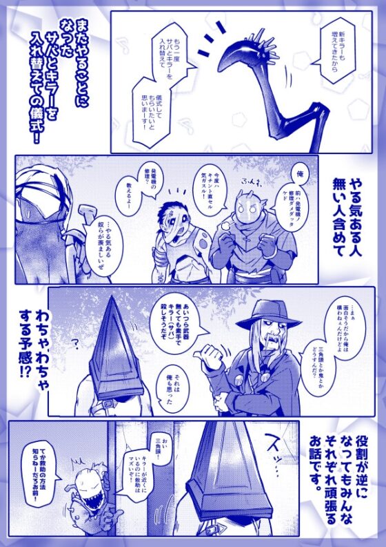 突然ですが!キラーの皆さんに逃げてもらいます。2 [空色イン] | DLsite 同人