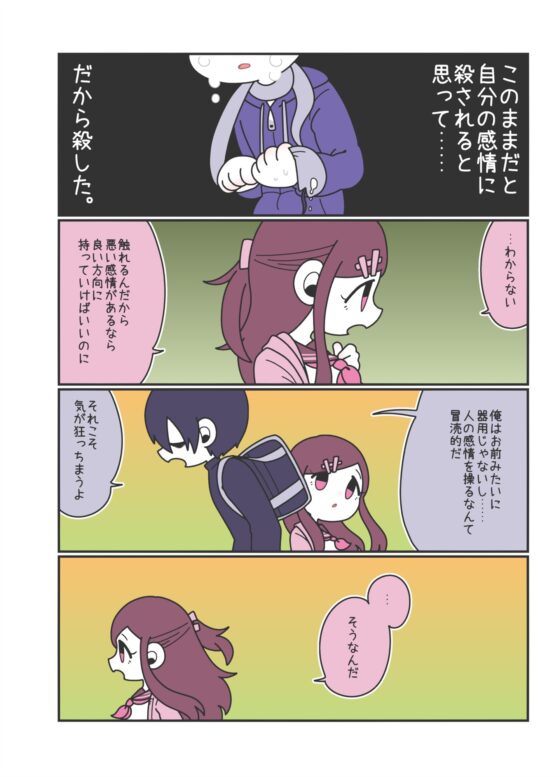 キミの感情が見えない [BlandocoPaloma] | DLsite 同人