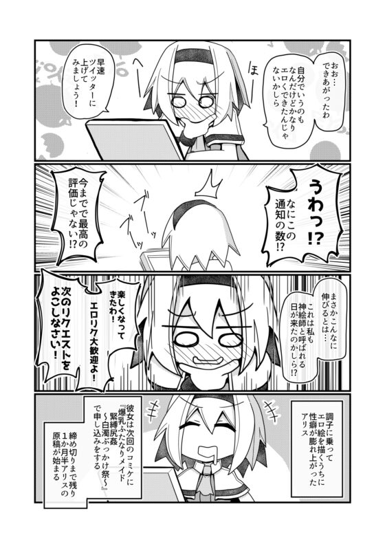 アリス・マーガトロイドの限界が近い!同人活動 [ほにゃーの左クリック] | DLsite 同人