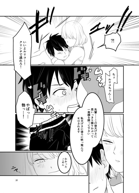 ボクシング部～男女対抗戦～ [ブリッツクリーク] | DLsite 同人