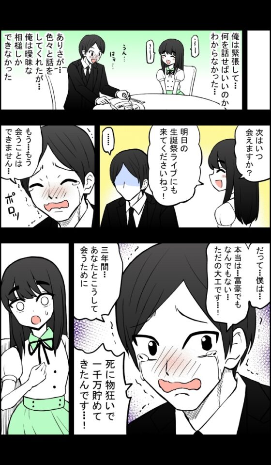 アイドルに一千万円積む男 [こじょりん(小城徹也)] | DLsite 同人