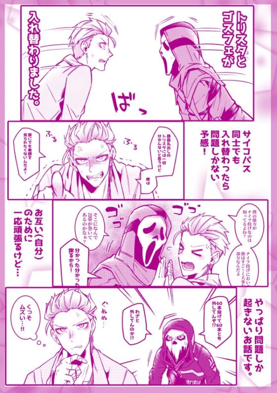 サイコパス同士入れ替わってもサイコパス同士なので多分大丈夫 [空色イン] | DLsite 同人