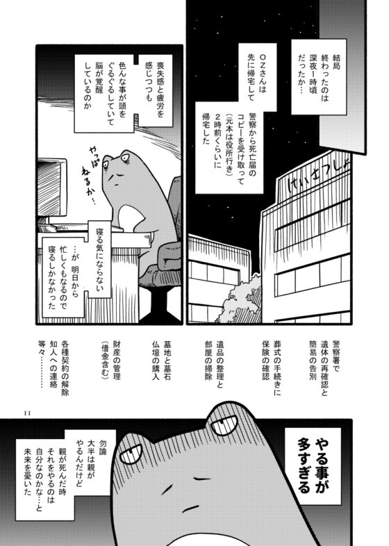 不謹慎とか言うけど俺は兄の自殺について割と面白く語りたい [ツキトコオリノ] | DLsite 同人