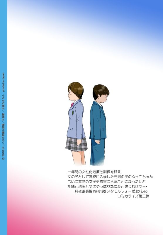 僕の女子更衣室デビュー [ゆっこの不思議な部屋] | DLsite 同人