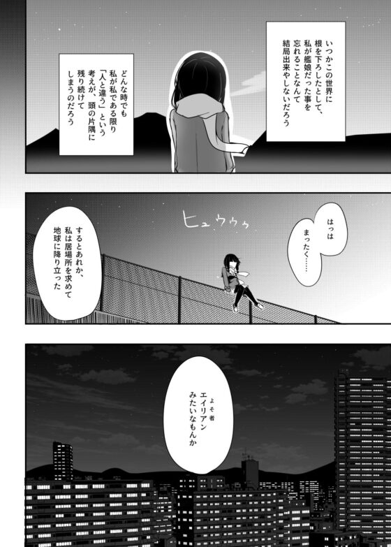 エイリアンズ [雨洩り宿] | DLsite 同人