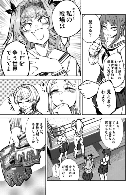 格闘ゲーム無敗のお嬢様が総合格闘技に出会う話 [雨に煙る] | DLsite 同人