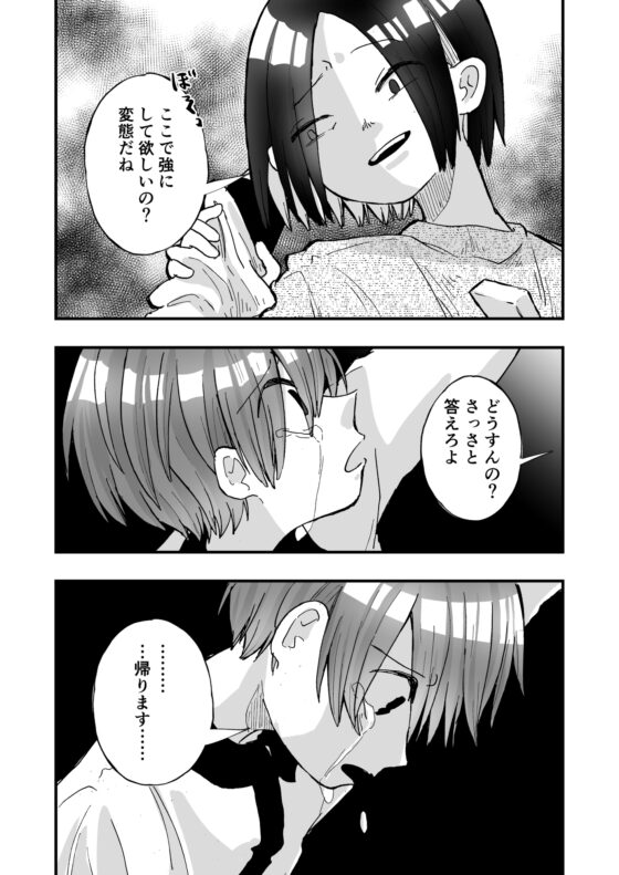 先輩のペットになるまで [幸は薄めで] | DLsite がるまに