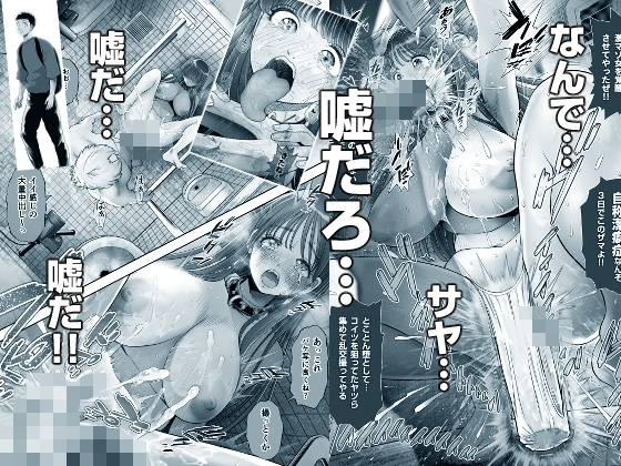 信頼する強つよ彼女が 肉便器にされていた [とろぷっち] | DLsite 同人 - R18