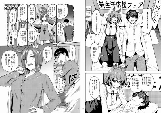 ウマ嫁 ウマ×トレ♂結婚生活合同 第4R [角砂糖] | DLsite 同人