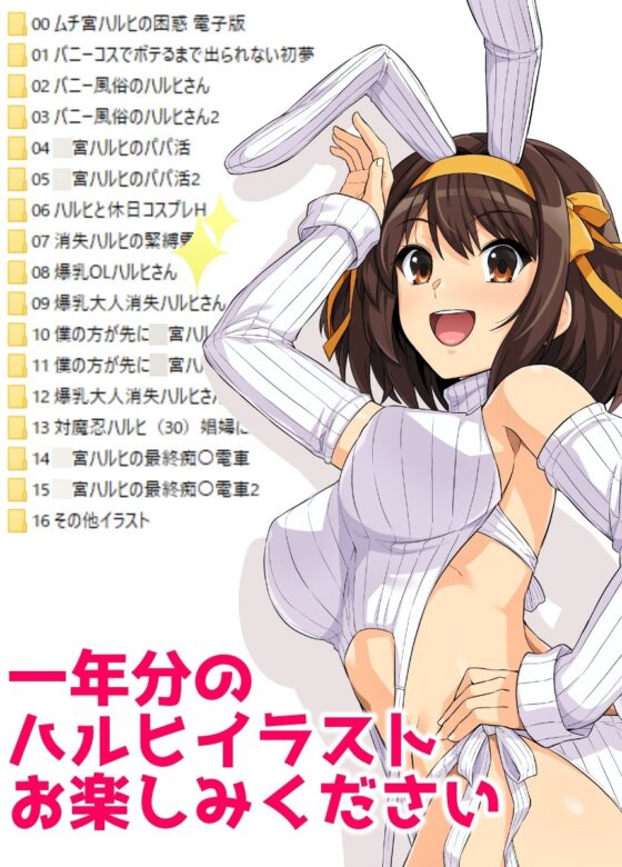 ムチ宮ハルヒの困惑+2023ハルヒ支援サイトCG集総集編 [ろいやるびっち] | DLsite 同人 - R18