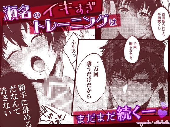 ヤバ愛(あい)淫ストラクター【R18版特典動画付き】 [まよなかミルフィーユ] | DLsite がるまに