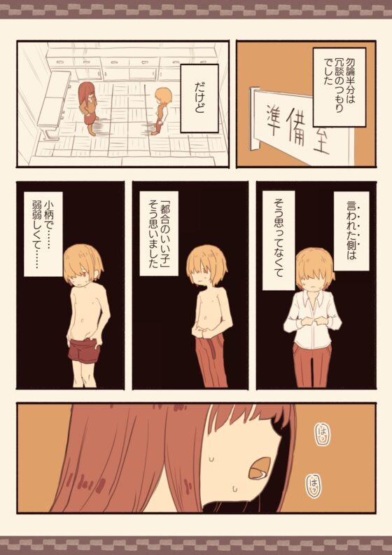 メカクレモブの私が下級生を脅して犯しちゃいました [けもみみ駅] | DLsite 同人 - R18