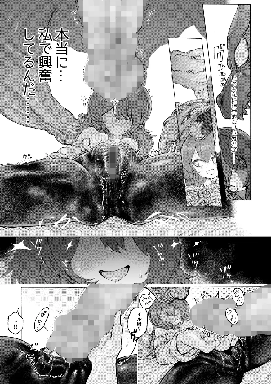 冒険仲間の異種族から孕ませ求婚されたけどまんざらでもない [人外描きさうるす18] | DLsite 同人 - R18