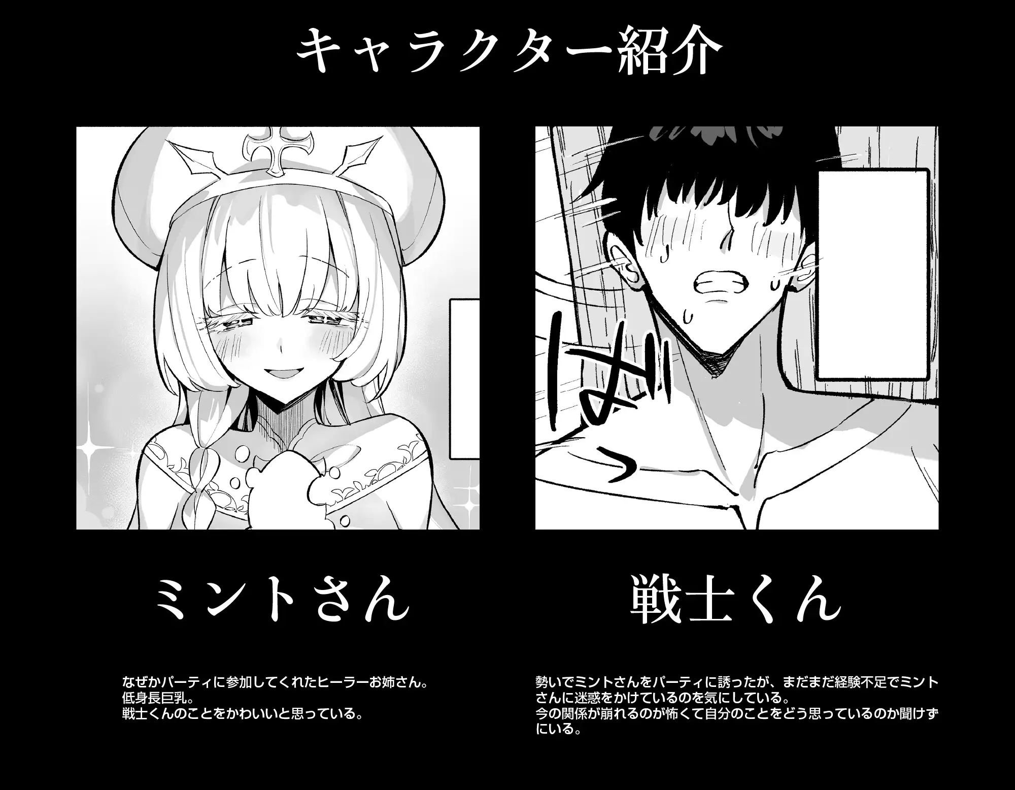 ミントさんはあまあま交尾したい。～巨乳ヒーラーのお姉さんがめちゃくちゃ誘ってくる話～ [うなハウス] | DLsite 同人 - R18