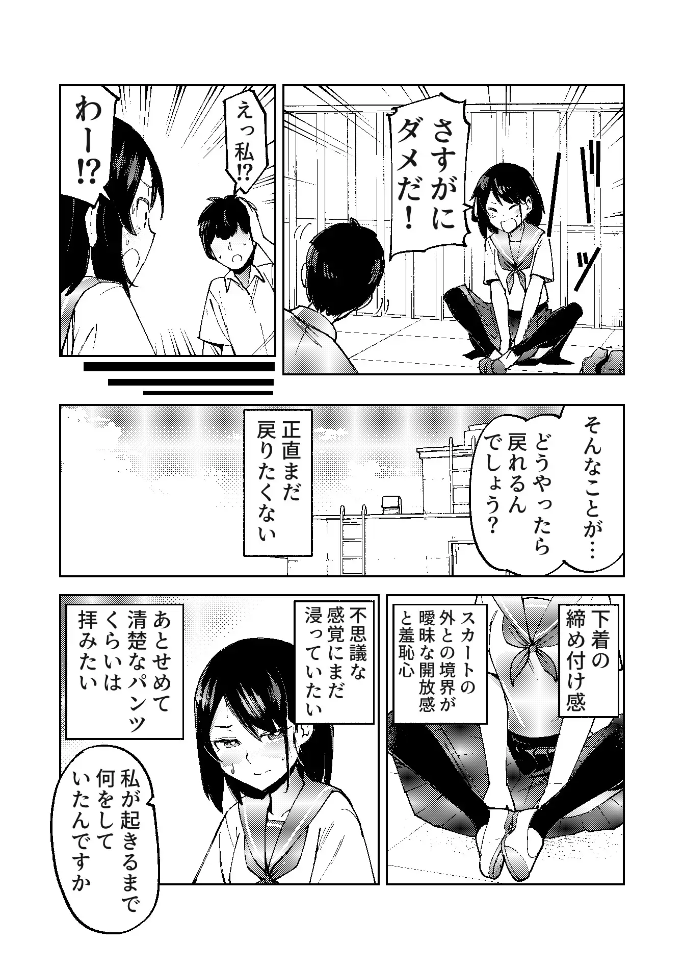 入れ替わっただけなのに [レンシー・チウ] | DLsite 同人 - R18