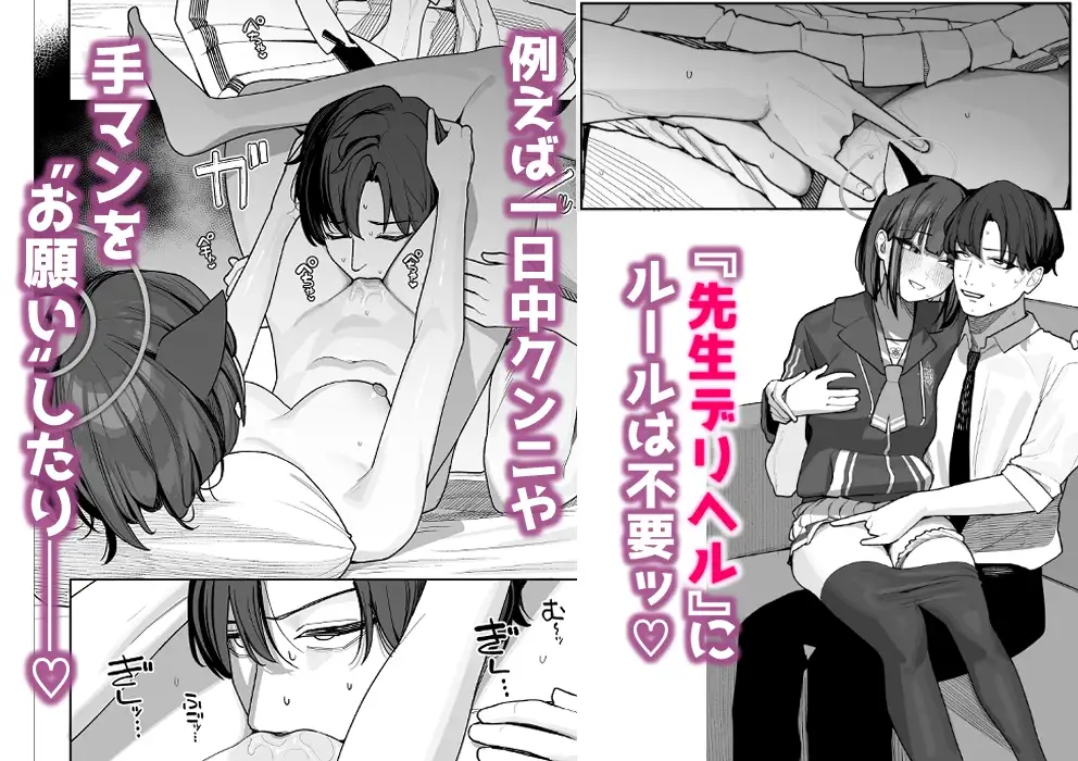 生徒専用先生デリヘル [牛蟹合戦] | DLsite 同人 - R18