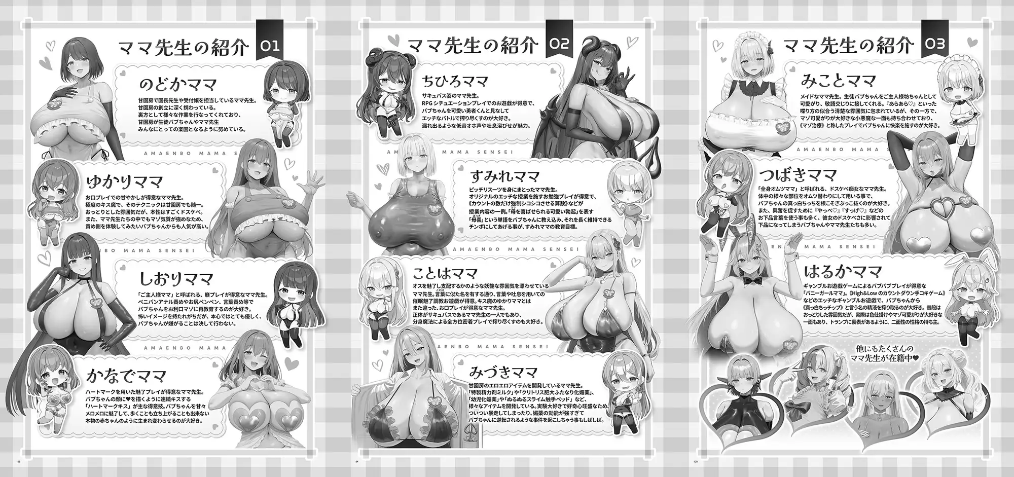 【合同誌】大人赤ちゃんのためのエッチな保育園 甘園房 合同誌 ～ママ先生たちとラブラブお遊戯タイム～ [ホワイトピンク] | DLsite 同人 - R18