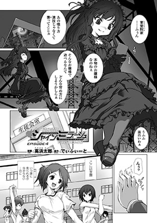 変幻装姫シャインミラージュ　THE COMIC　EPISODE11【単話】 [キルタイムコミュニケーション] | DLsite 成年コミック - R18