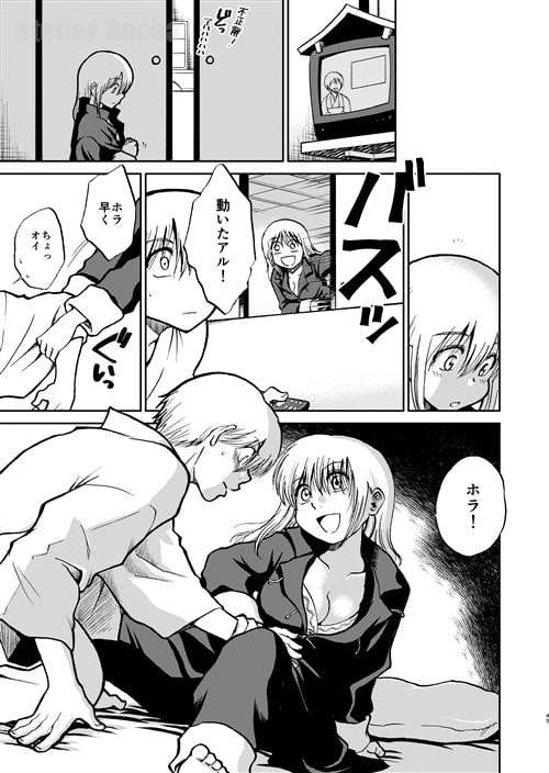 沖神デキ婚顛末記 責任とるって本当ですか!?[下] [atelier Bucha] | DLsite がるまに