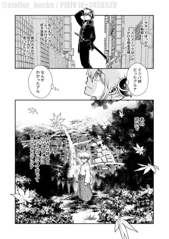 1214パラドックス【下】 [atelier Bucha] | DLsite がるまに
