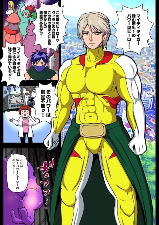 ファイアスラッガー エナジードレイン絶頂地獄 フルカラー版 [アクオチスキー教室♂] | DLsite がるまに