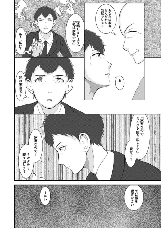 精液搾り☆洗脳牧場 [男の催眠フェチ屋さん] | DLsite がるまに